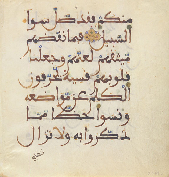 Fil:Maghribi script sura 5.jpg