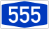 Bundesautobahn 555 number.svg