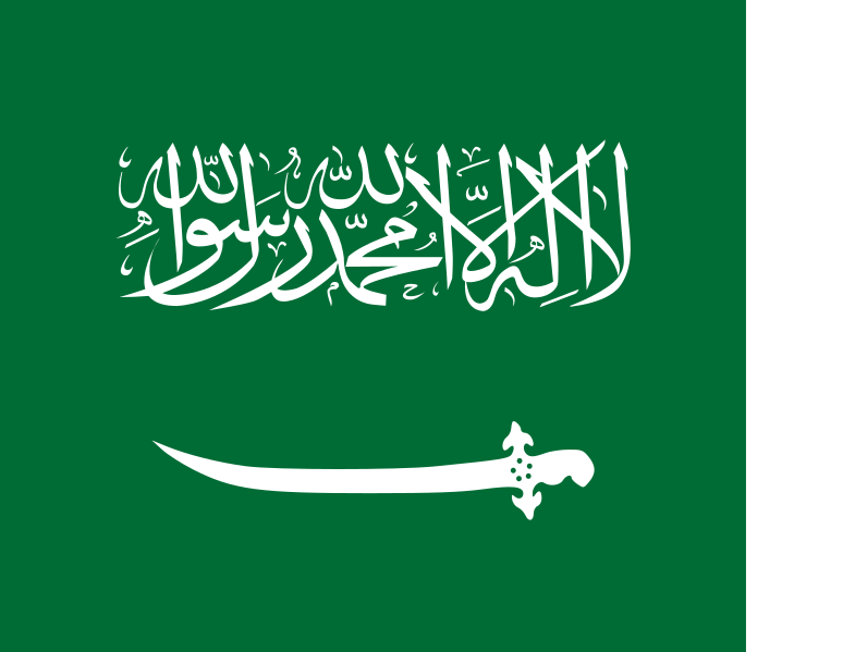 Fil:Saudi Arabia Flag Variant (1934).svg