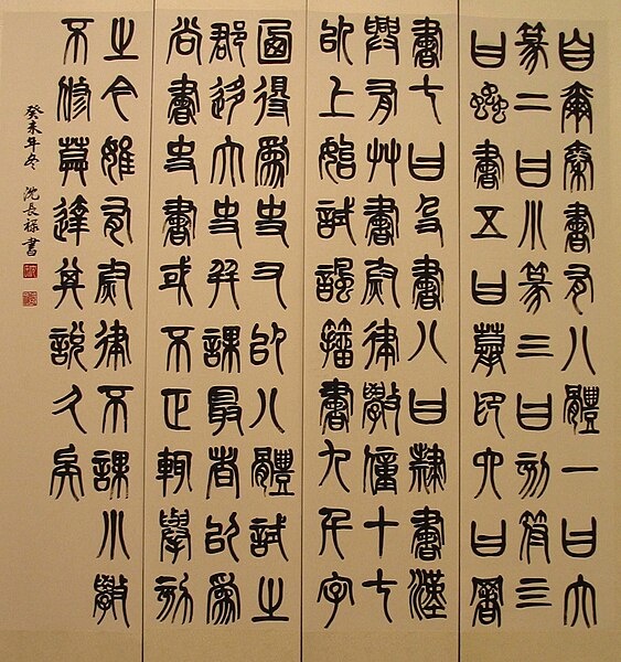 Fil:Calligraphy Sun Yat-Sen.jpg